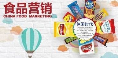 洞察先機(jī) 九個(gè)關(guān)鍵詞解碼2016年食品營銷發(fā)展趨勢