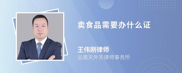 食品銷售必備證件全指南 合規(guī)經(jīng)營第一步