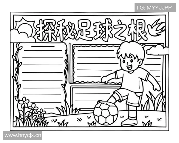 足球起源探秘：揭开世界上最早足球发源地的神秘面纱