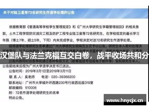 汉堡队与法兰克福互交白卷，战平收场共和分