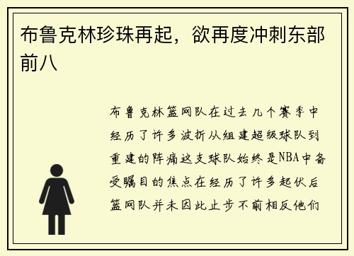 布鲁克林珍珠再起，欲再度冲刺东部前八