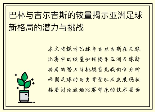 巴林与吉尔吉斯的较量揭示亚洲足球新格局的潜力与挑战