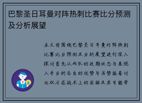 巴黎圣日耳曼对阵热刺比赛比分预测及分析展望