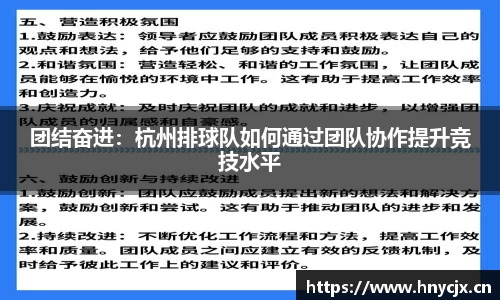 团结奋进：杭州排球队如何通过团队协作提升竞技水平